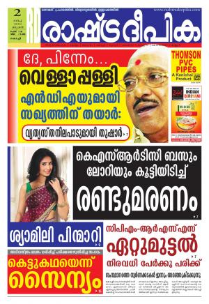 Rashtradeepika Kochi 02-03-2016