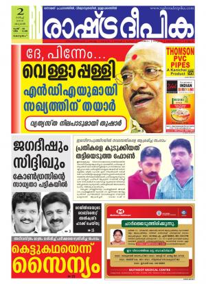 Rashtradeepika Alappuzha 02-03-2016