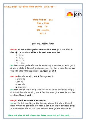 UP Board class 10th Science Solved Question Paper Set-1 2011