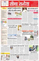 Jaipur Seema Sandesh 