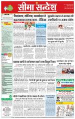 Hanumangarh Seema Sandesh 