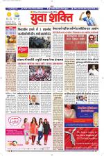 युवाशक्ति