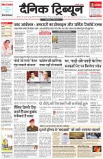 Dainik Tribune (Rohtak Edition)