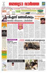 Metrovaartha - Thiruvananthapuram