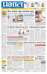 पुणे जिल्हा आवृत्ती