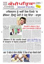 PUNJABI QAUMI-PATRIKA