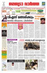 Metrovaartha - Ernakulam