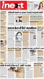 Jamshedpur Hindi ePaper, Jamshedpur Hindi Newspaper - InextLive