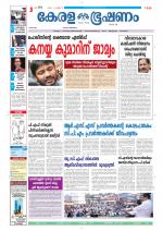 Keralabhooshanam (Thiruvalla Edition)