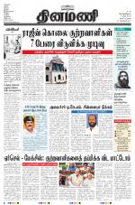 Dinamani - Nagapattinam