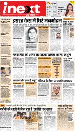 Agra Upcountry ePaper:Mathura News Paper,Vrindavan News Paper - Inext Live Jagran