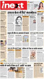Allahabad Upcountry ePaper:Kaushambi News Paper,Pratapgarh News Paper - Inext Live Jagran