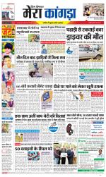 Divya Himachal Dharamsala+ Mera Kangra +Aastha