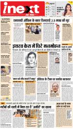 Bareilly Upcountry ePaper:Meerganj News Paper,Nawabganj News Paper - Inext Live Jagran