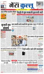 Divya Himachal Dharamsala+Mera Kullu +Aastha