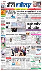 Divya Himachal Dharamsala+Mera Hamirpur +Aastha