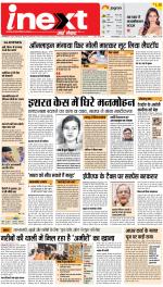 Gorakhpur Upcountry ePaper:Barhalganj News Paper,Rural News Paper - Inext Live Jagran