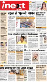 Patna Upcountry ePaper:Chhapra,Hajipur,Bihar Sharif,Begusarai,Bhojpur,Gaya News Paper - Inext Live Jagran
