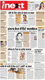 Prayagraj Hindi ePaper, Allahabad Hindi Newspaper - InextLive