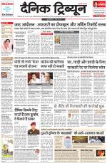 Dainik Tribune (Chandigarh)