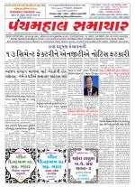 Panchmahal Samachar