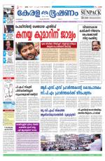 Keralabhooshanam (Malabar Edition)