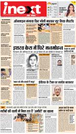 Gorakhpur Hindi ePaper, Gorakhpur Hindi Newspaper - InextLive