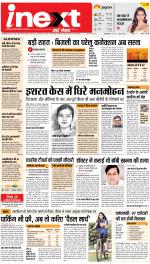 Lucknow Hindi ePaper, Lucknow Hindi Newspaper - InextLive
