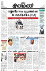 Dinamani - Dharmapuri