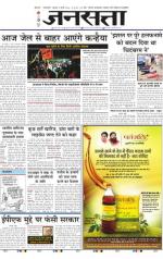 Jansatta, Hindi, 02/03/2016