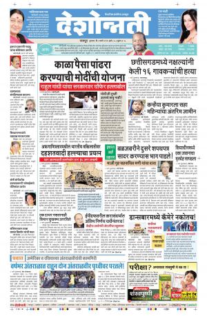 03th March Chandrapur