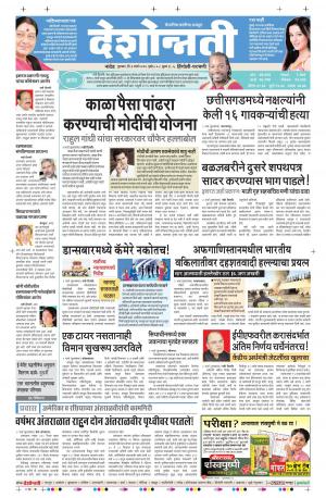 03th March Hingoli Parbhani