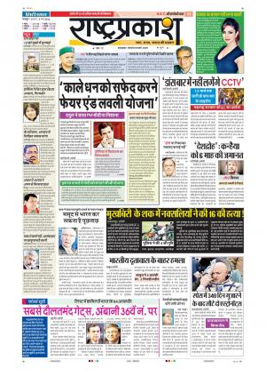 03th March Rashtraprakash