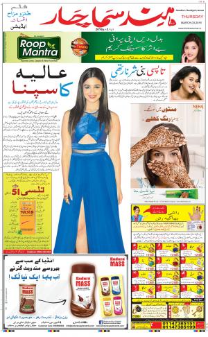 The Daily Hindsamachar Main 