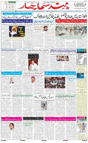 The Daily Hindsamachar Jalandhar