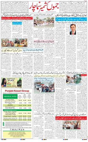 The Daily Hindsamachar Jammu
