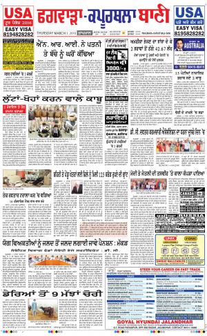  Kapurthala- Phagwara Bani