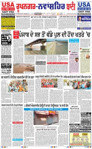  Roopnagar- Shaheed Bhagat Singh Nagar Bani