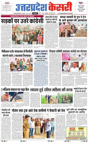  Uttar Pradesh kesari