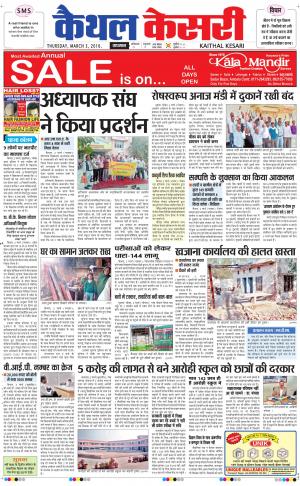  Punjab kesari / Haryana kaithal kesari