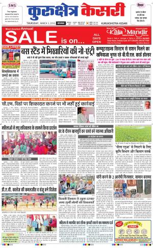  Punjab kesari / Haryana kurukshetra kesari