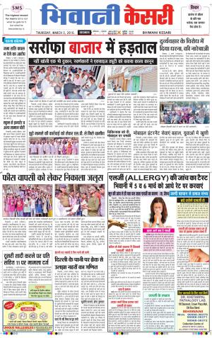  Punjab kesari / Haryana Bhiwani kesari