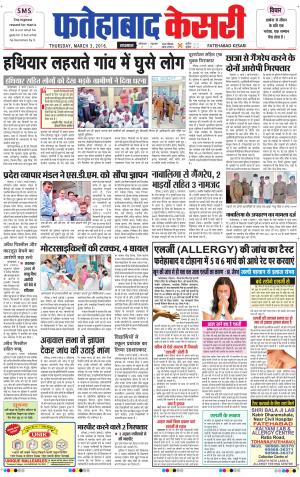  Fatehabad kesari