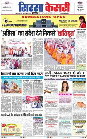  Haryana Sirsa kesari