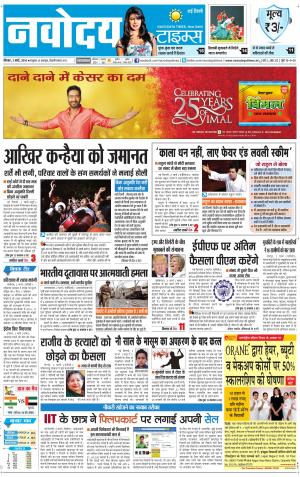 Navodaya Times Main