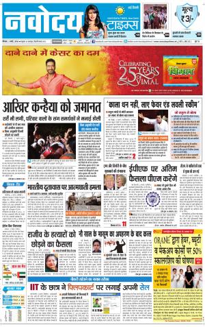 The Navodaya Times Faridabad