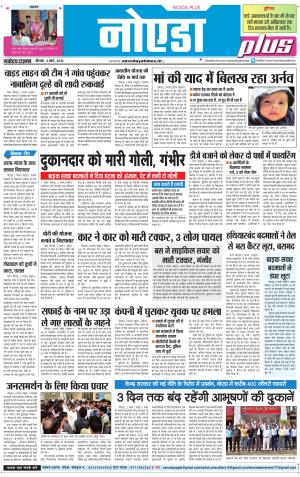 The Navodaya Times Noida