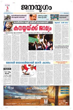 2016 March 03 Thursday