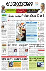 Davanagere Edition