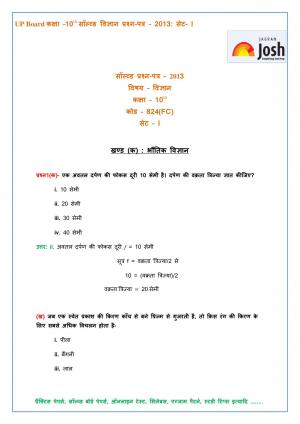 UP Board class 10th Science Solved Question Paper Set-1 2013